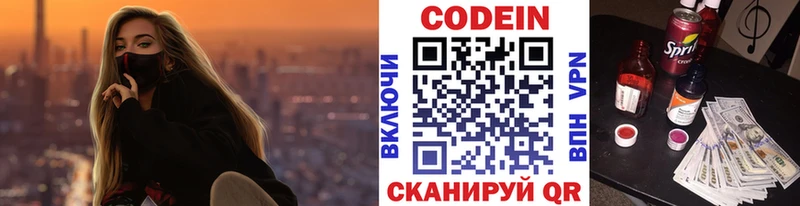 Кодеин напиток Lean (лин)  Пикалёво 